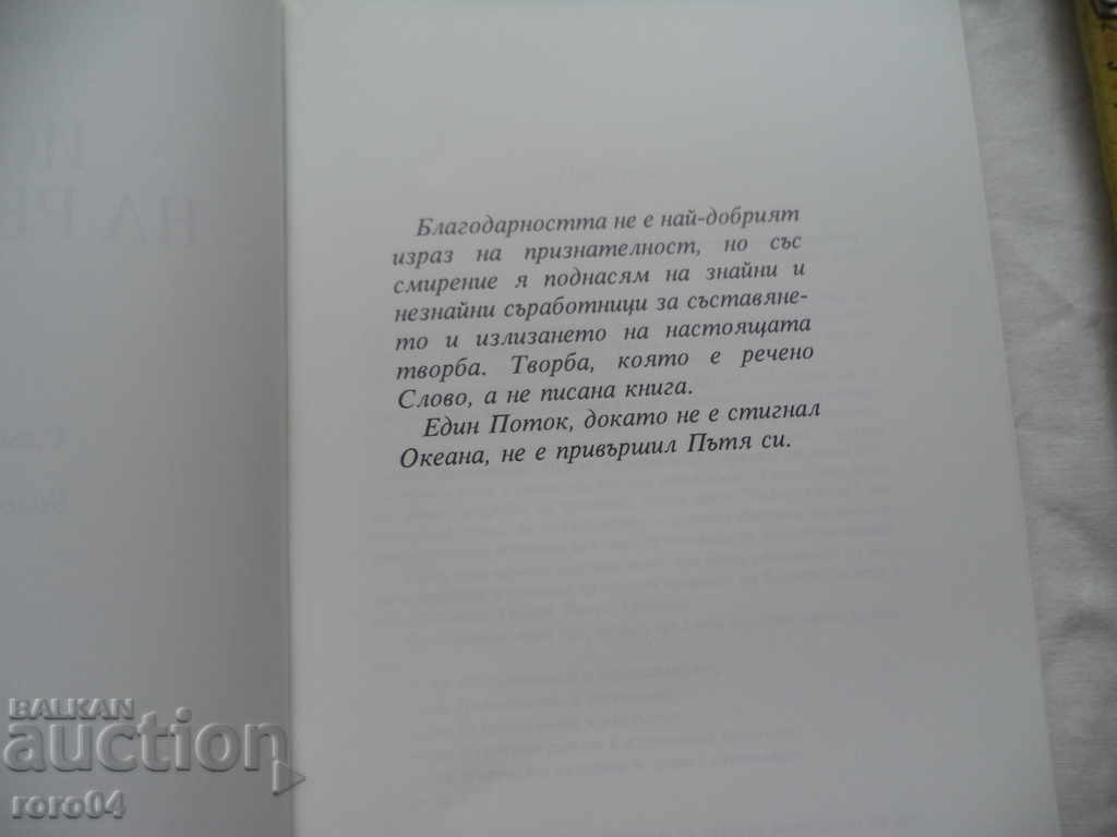 Auction HISTORY OF RELIGIONS - VAKLUSH TOLEV Auction HISTORY OF RELIGIONS - VAKLUSH TOLEV