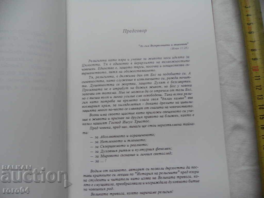 Livrarea ISTORIA RELIGIILOR - VAKLUSH TOLEV