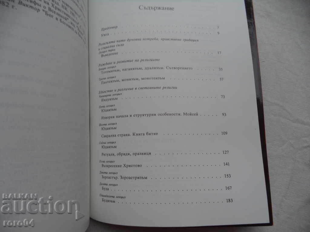 HISTORY OF RELIGIONS - VAKLUSH TOLEV - 5 HISTORY OF RELIGIONS - VAKLUSH TOLEV - 5