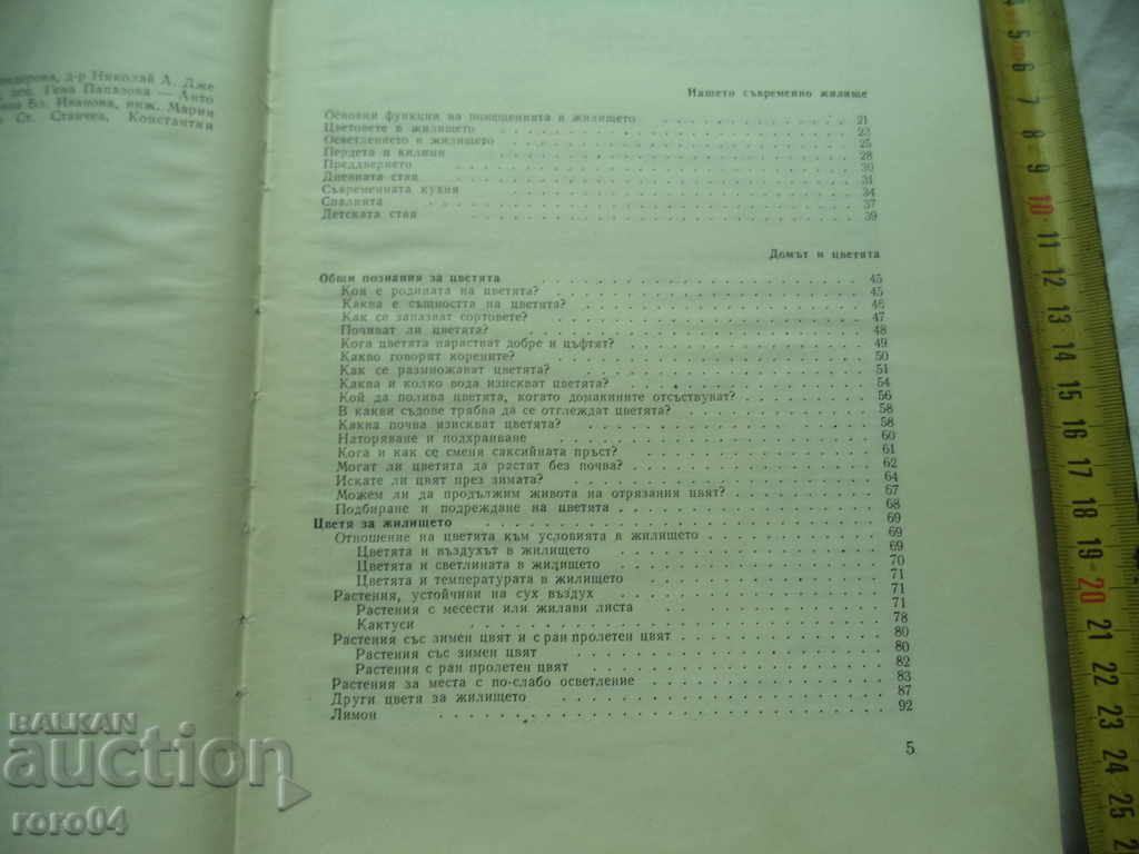 Δημοπρασία ΒΙΒΛΙΟ ΓΙΑ ΚΑΘΕ ΜΕΡΑ ΚΑΙ ΓΙΑ ΚΑΘΕ ΣΠΙΤΙ