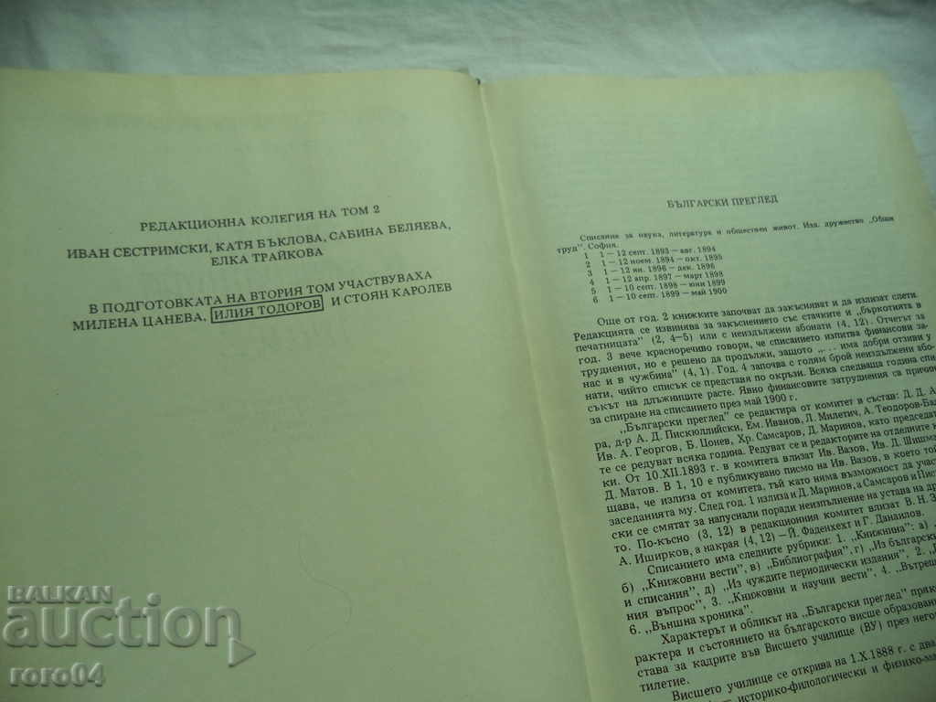 Auction PERIODICS AND LITERATURE - VOLUME 2 Auction PERIODICS AND LITERATURE - VOLUME 2