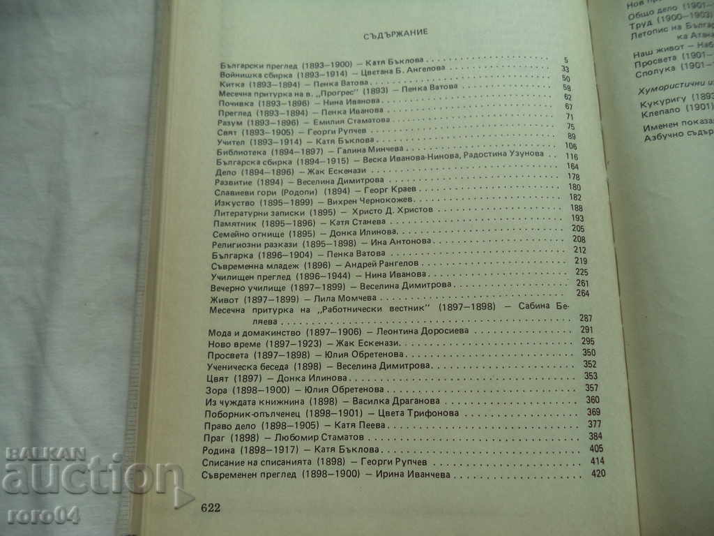 Delivery of PERIODICS AND LITERATURE - VOLUME 2 Delivery of PERIODICS AND LITERATURE - VOLUME 2