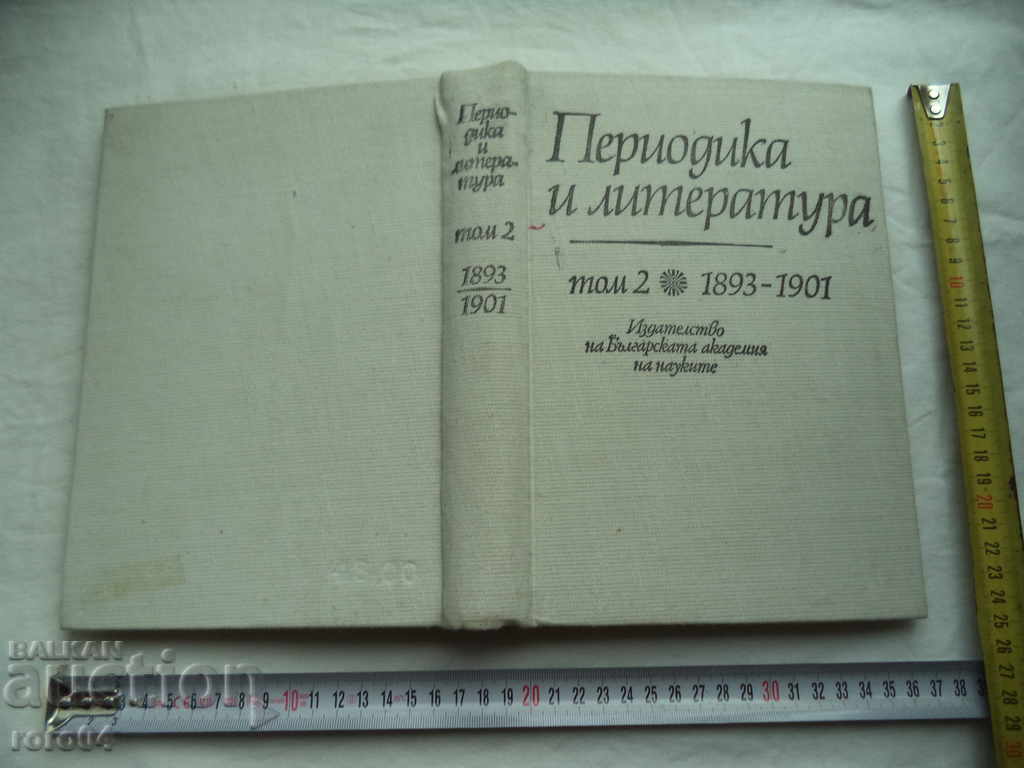 ΠΕΡΙΟΔΙΚΕΣ ΚΑΙ ΛΟΓΟΤΕΧΝΙΑ - ΤΟΜΟΣ 2