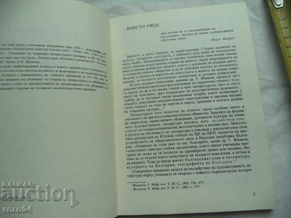 Licitație CONSTRUCTII TEORICE - CONCEPTE LITERARE - ENCHEV MILAN