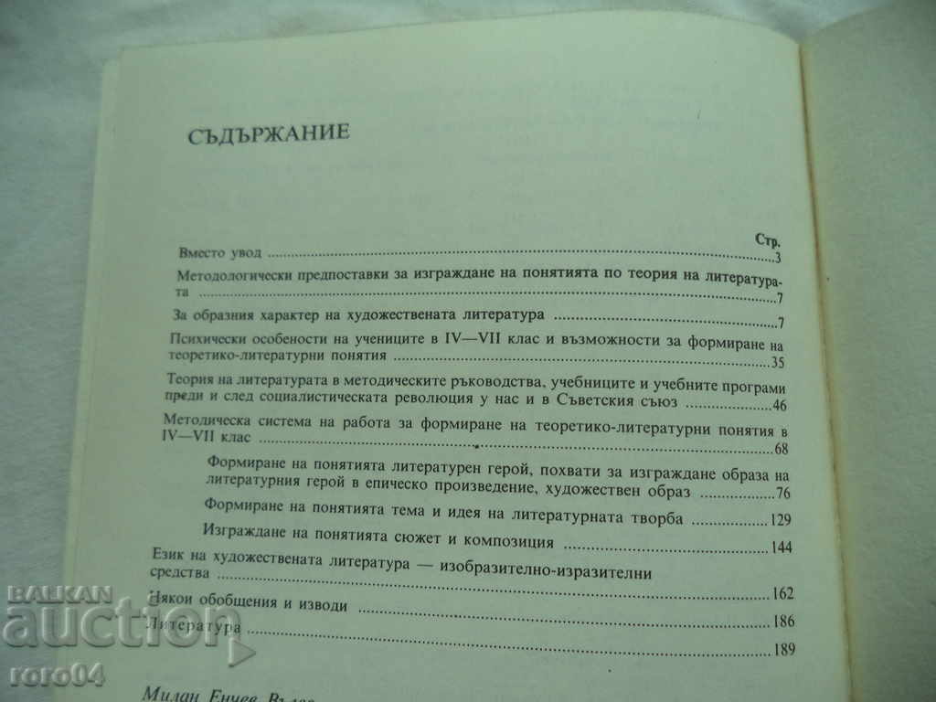 BUILDING THEORETICAL - LITERARY CONCEPTS - MILAN ENCHEV - 6 BUILDING THEORETICAL - LITERARY CONCEPTS - MILAN ENCHEV - 6