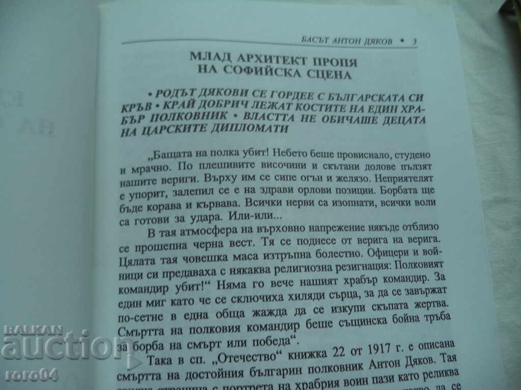 Auction BASS ANTON DYAKOV - ELIANA MITOVA Auction BASS ANTON DYAKOV - ELIANA MITOVA