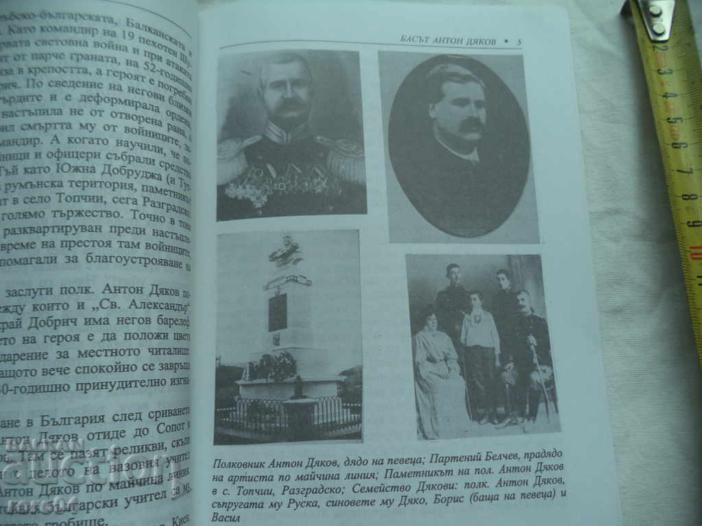 Delivery of BASS ANTON DYAKOV - ELIANA MITOVA Delivery of BASS ANTON DYAKOV - ELIANA MITOVA