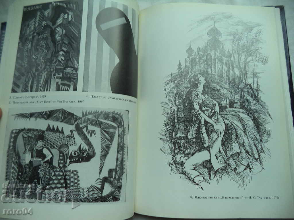 Auction IVAN KIRKOV - IVAN MARAZOV Auction IVAN KIRKOV - IVAN MARAZOV