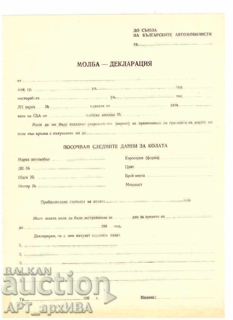 FORMS: applications for traveling by car abroad! with price 18.50 BGN | € 9.46 FORMS: applications for traveling by car abroad! with price 18.50 BGN | € 9.46