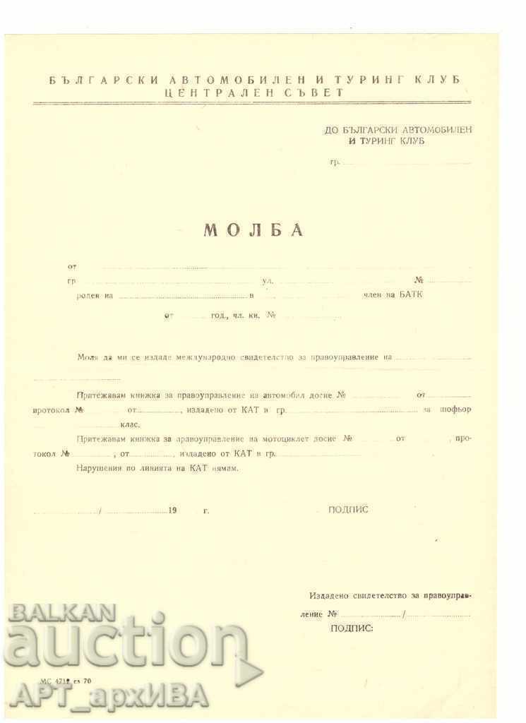 Auction FORMS: applications for traveling by car abroad! Auction FORMS: applications for traveling by car abroad!