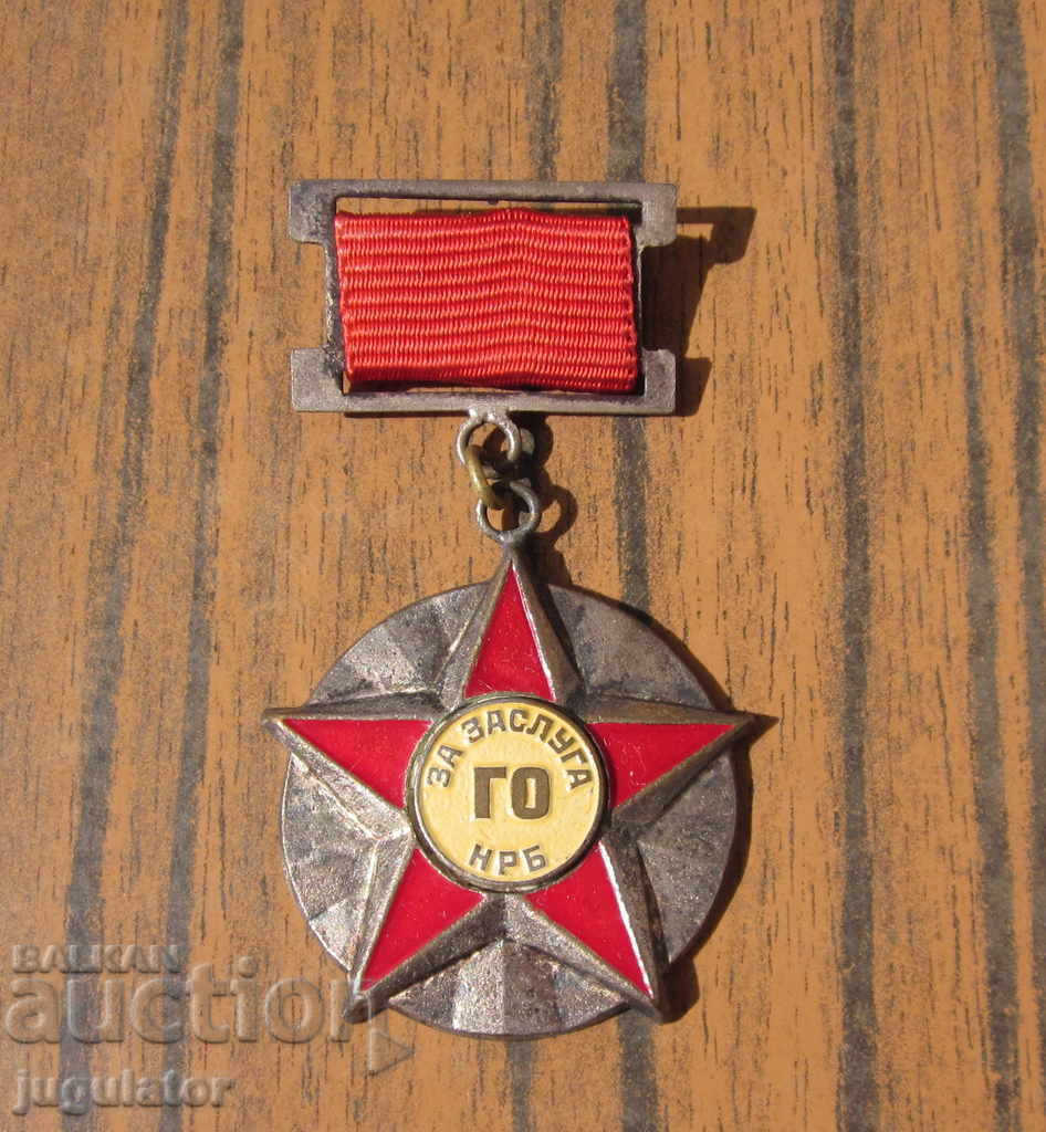 соц Български медал За Заслуга Гражданска Отбрана с документ с цена 15.00 лв. | € 7.67 соц Български медал За Заслуга Гражданска Отбрана с документ с цена 15.00 лв. | € 7.67