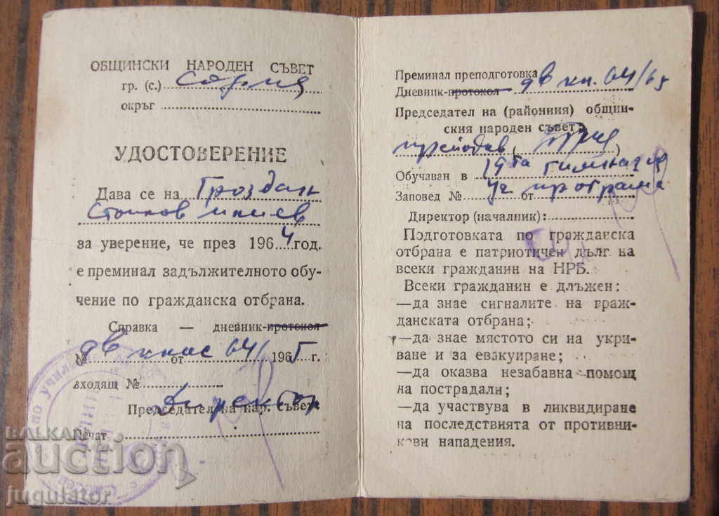 Аукцион соц Български медал За Заслуга Гражданска Отбрана с документ Аукцион соц Български медал За Заслуга Гражданска Отбрана с документ