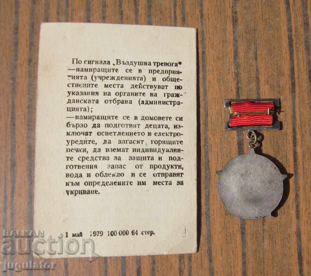 Доставка на соц Български медал За Заслуга Гражданска Отбрана с документ Доставка на соц Български медал За Заслуга Гражданска Отбрана с документ