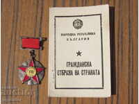 соц Български медал За Заслуга Гражданска Отбрана с документ