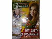 Εγκυκλοπαίδεια Υγείας - Τεύχος 1 / 2017