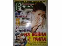 Εγκυκλοπαίδεια Υγείας - Τεύχος 2 / 2016
