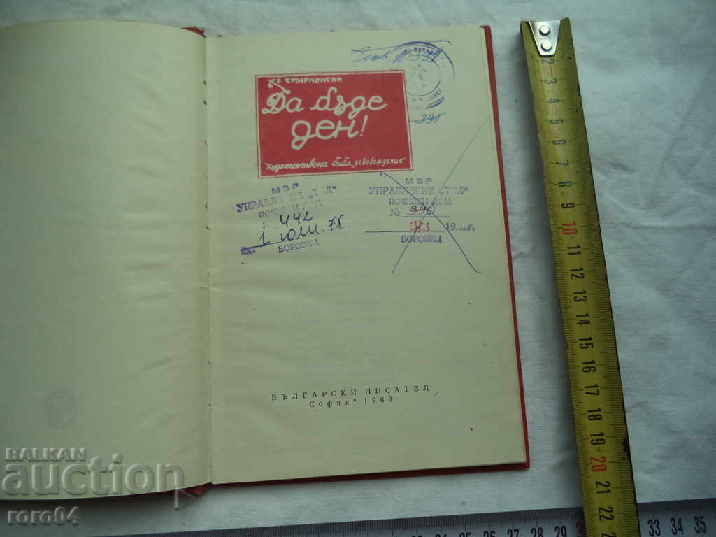 ΝΑ ΕΙΝΑΙ ΗΜΕΡΑ! ΧΡΙΣΤΟ ΣΜΙΡΝΕΝΣΚΙ με τιμή 13.50 BGN | € 6.90 ΝΑ ΕΙΝΑΙ ΗΜΕΡΑ! ΧΡΙΣΤΟ ΣΜΙΡΝΕΝΣΚΙ με τιμή 13.50 BGN | € 6.90