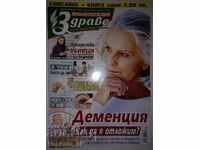 Енциклопедия здраве - Брой 4 / 2018
