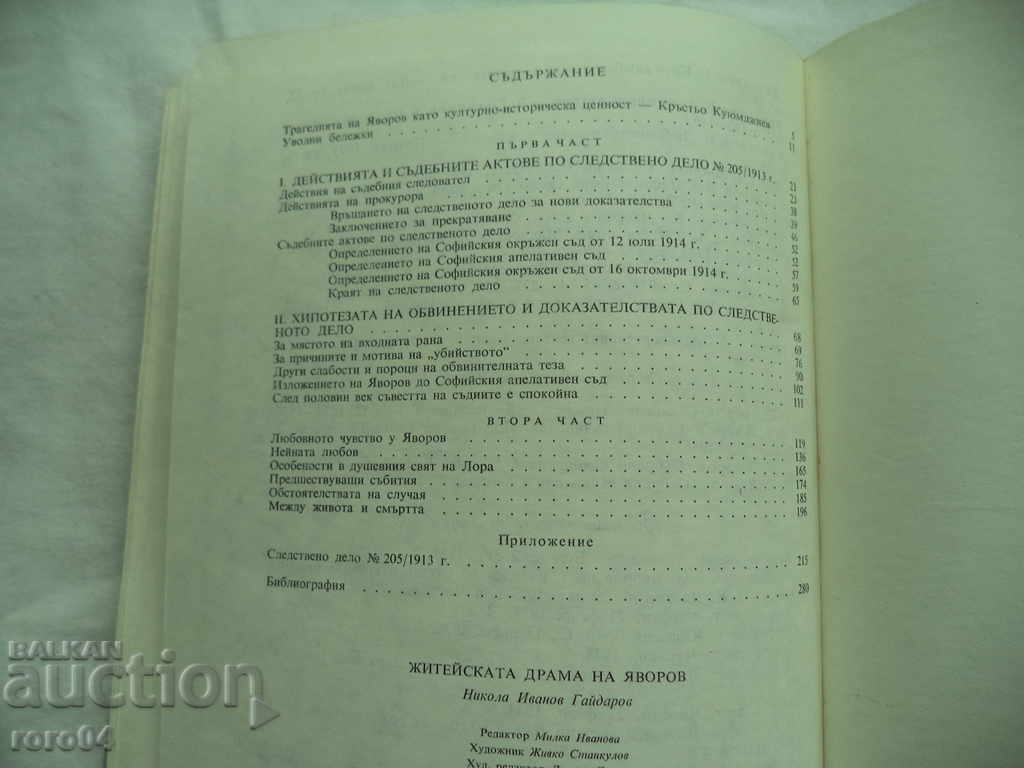 Delivery of THE LIFE DRAMA OF YAVOROV - NIKOLA GAYDAROV Delivery of THE LIFE DRAMA OF YAVOROV - NIKOLA GAYDAROV