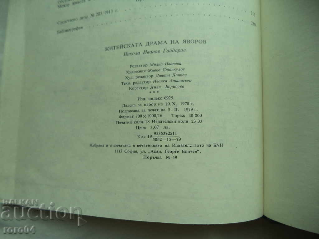 THE LIFE DRAMA OF YAVOROV - NIKOLA GAYDAROV - 5 THE LIFE DRAMA OF YAVOROV - NIKOLA GAYDAROV - 5