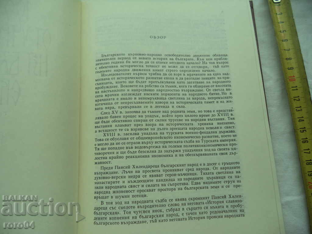 Аукцион 100 ГОДИНИ ОТ УЧРЕДЯВАНЕТО НА БЪЛГАРСКАТА ЕКЗАРХИЯ Аукцион 100 ГОДИНИ ОТ УЧРЕДЯВАНЕТО НА БЪЛГАРСКАТА ЕКЗАРХИЯ