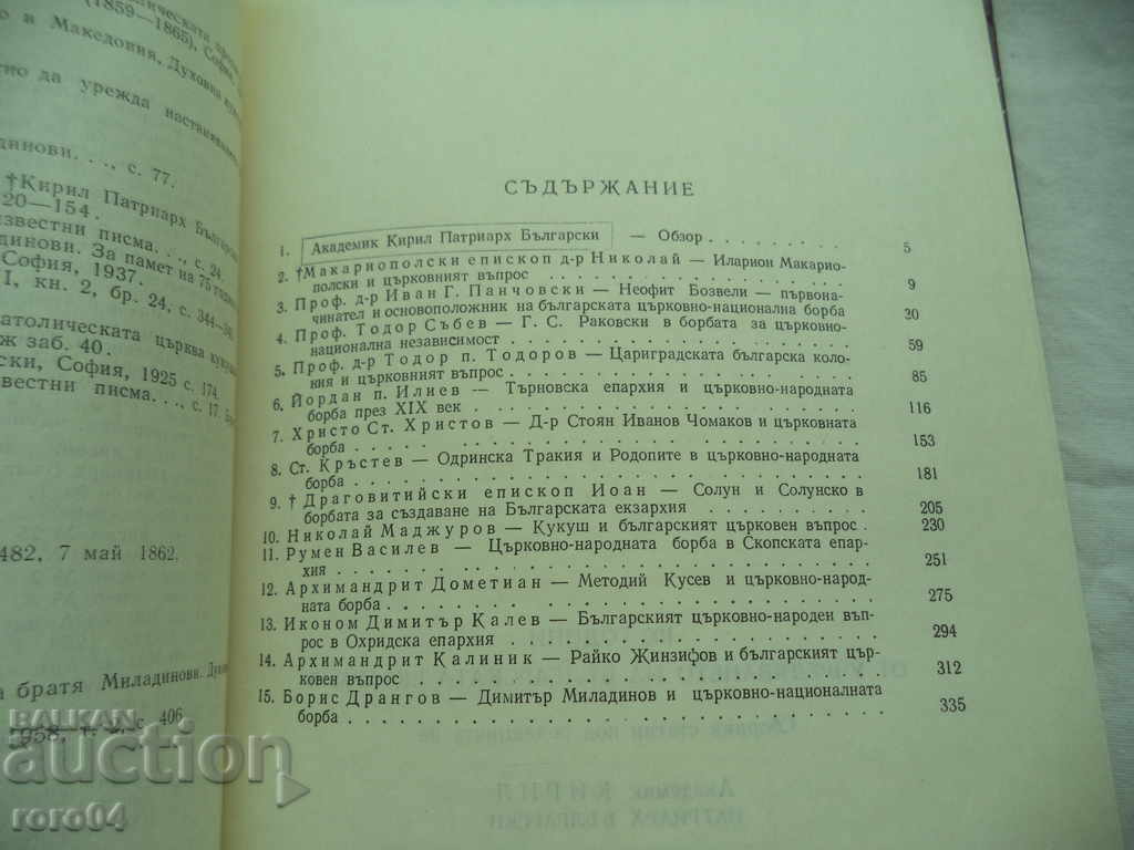 Доставка на 100 ГОДИНИ ОТ УЧРЕДЯВАНЕТО НА БЪЛГАРСКАТА ЕКЗАРХИЯ Доставка на 100 ГОДИНИ ОТ УЧРЕДЯВАНЕТО НА БЪЛГАРСКАТА ЕКЗАРХИЯ