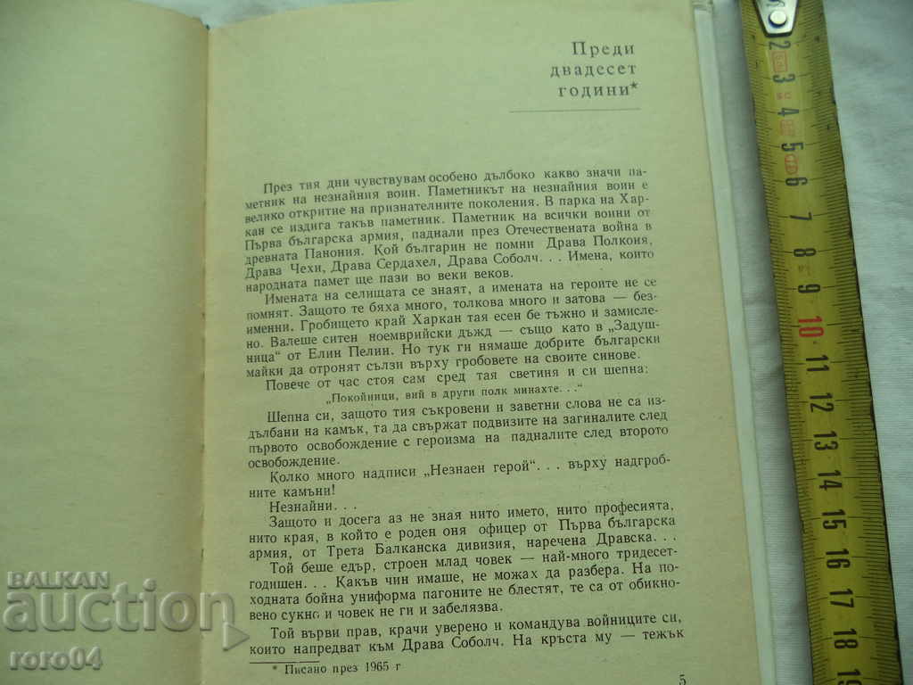 Licitație CU GRIGORIA HORDA DIN LEMN - IVAN BURIN