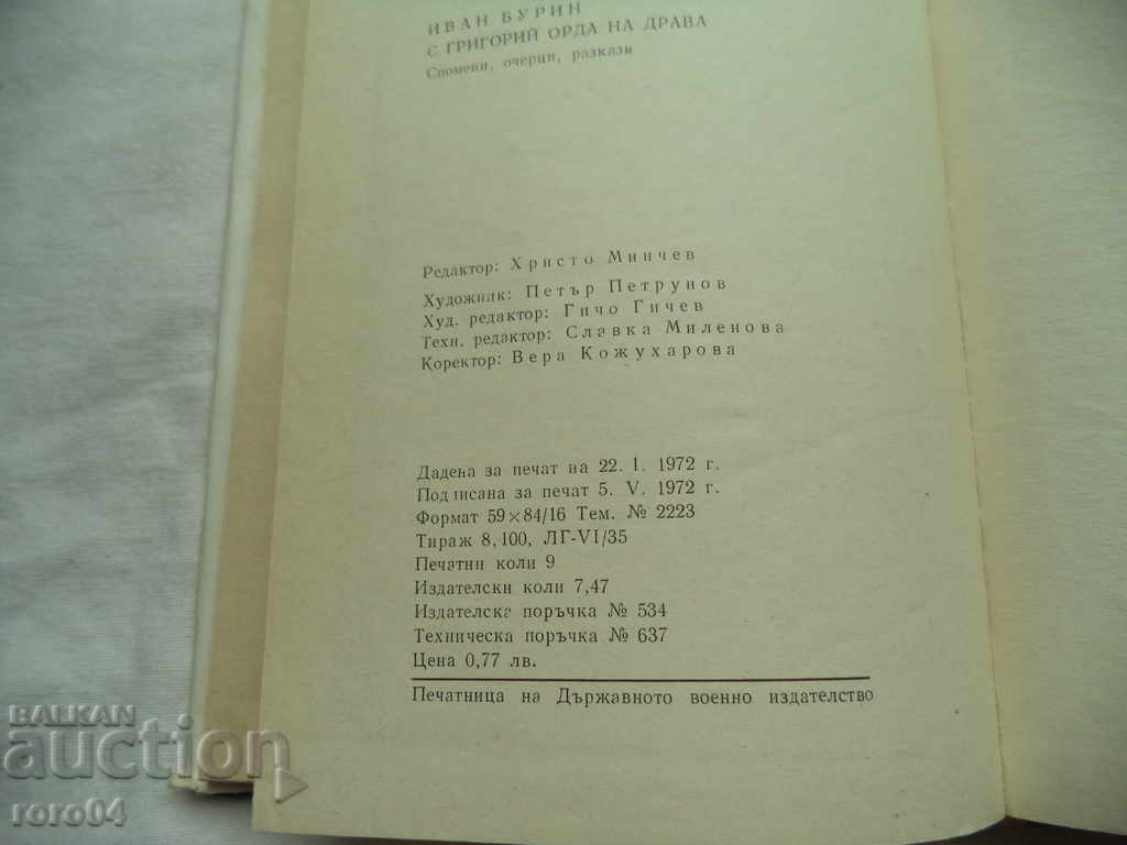 ΜΕ ΓΛΥΓΟΡΙΑ Η ΒΟΡΕΙΑ ΞΥΛΟΥ - IVAN BURIN - 5 ΜΕ ΓΛΥΓΟΡΙΑ Η ΒΟΡΕΙΑ ΞΥΛΟΥ - IVAN BURIN - 5