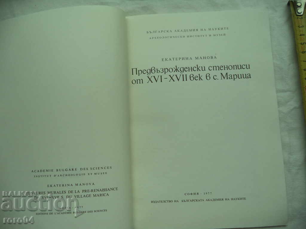 PRE-REVIVAL MIRACLES from the XVI - XVII century with price 22.50 BGN | € 11.50