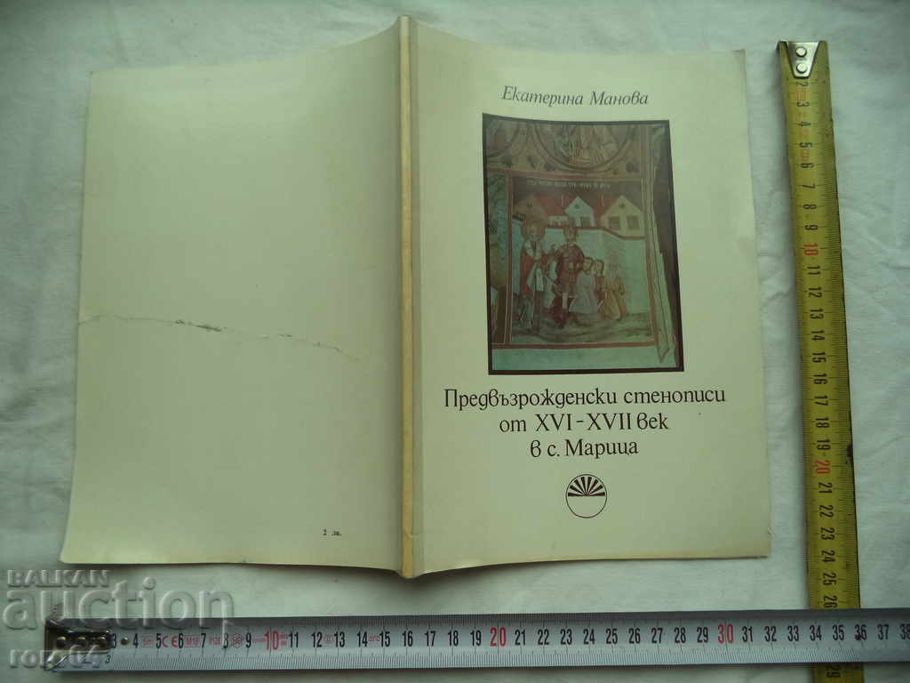ΠΡΟΑΠΟΘΕΜΑΤΙΚΑ ΜΑΡΑΚΛΙΑ από τον XVI - XVII αιώνα