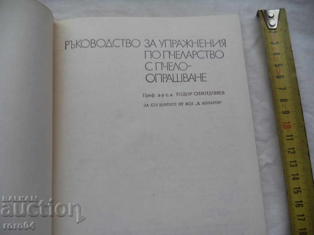 GUIDE TO BEEKEEPING EXERCISES WITH BEES - POLLINATION with price 17.99 BGN | € 9.20 GUIDE TO BEEKEEPING EXERCISES WITH BEES - POLLINATION with price 17.99 BGN | € 9.20