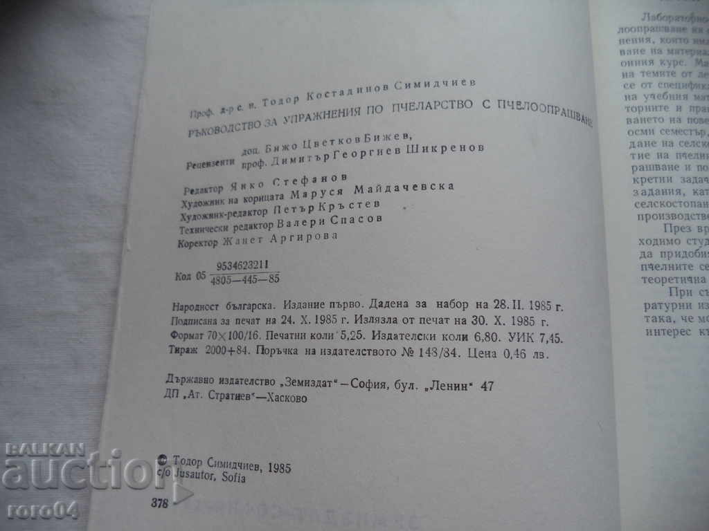 Delivery of GUIDE TO BEEKEEPING EXERCISES WITH BEES - POLLINATION Delivery of GUIDE TO BEEKEEPING EXERCISES WITH BEES - POLLINATION