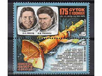 1979. ΕΣΣΔ. Διαστημικούς εξερευνητές.