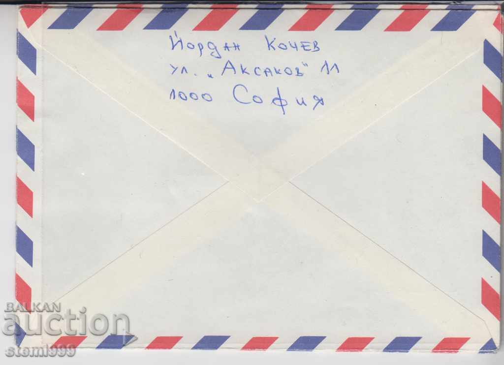 First day Envelope French Revolution with price 2.20 BGN | € 1.12