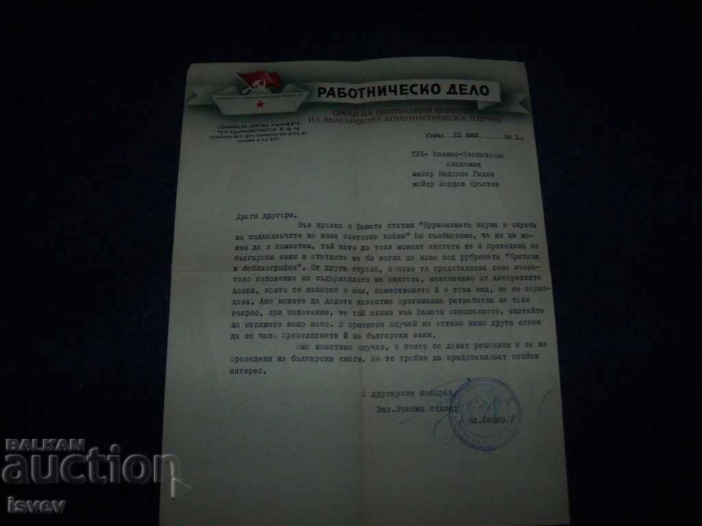 Стар соц документ от вестник "Работническо дело" от 1952г. с цена € 5.00 | 9.78 лв.