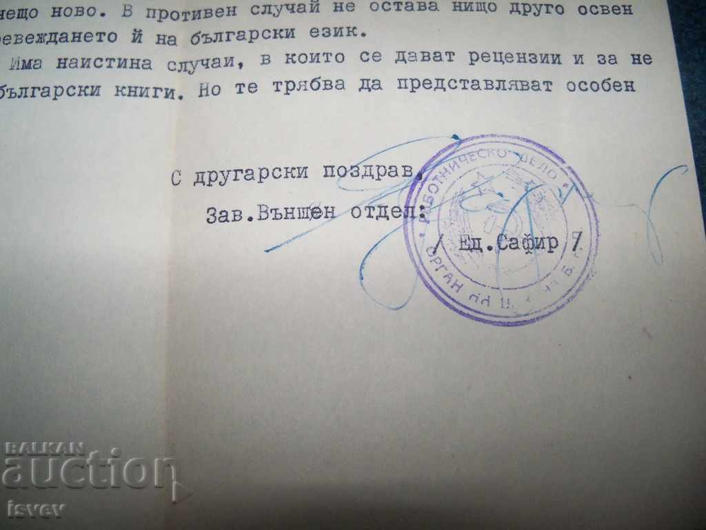 Delivery of An old social document from the newspaper "Rabotnichesko Delo" from 1952. Delivery of An old social document from the newspaper "Rabotnichesko Delo" from 1952.