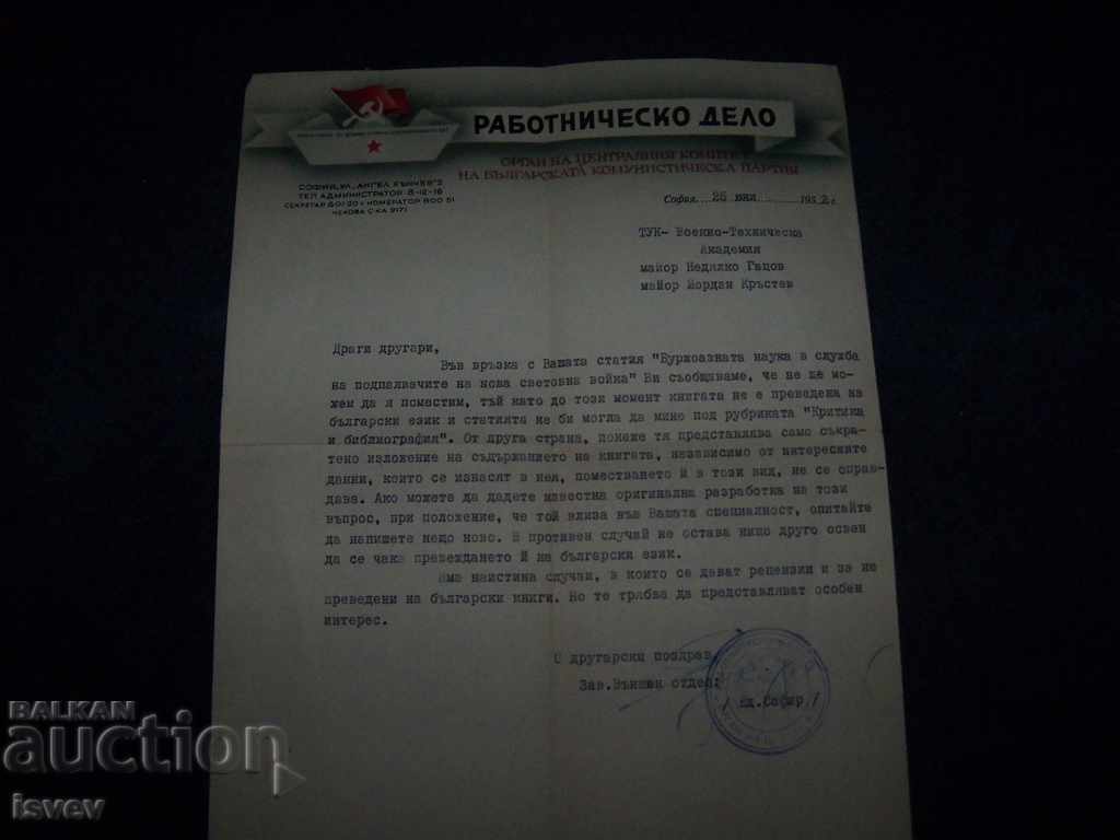 An old social document from the newspaper "Rabotnichesko Delo" from 1952. - 5 An old social document from the newspaper "Rabotnichesko Delo" from 1952. - 5