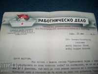 An old social document from the newspaper "Rabotnichesko Delo" from 1952.