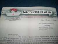 Стар соц документ от вестник "Работническо дело" от 1952г.