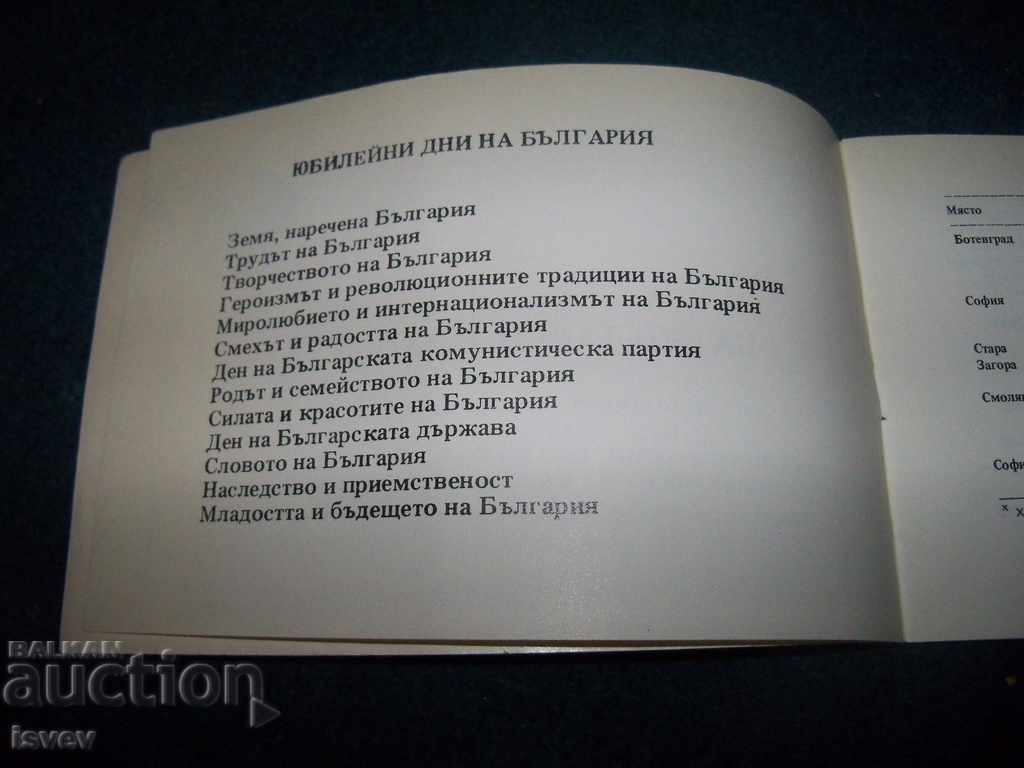 Auction Calendar plan for celebrating 1300 years of Bulgaria from 1981. Auction Calendar plan for celebrating 1300 years of Bulgaria from 1981.