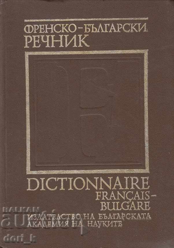 Γαλλικά-βουλγαρικό λεξικό