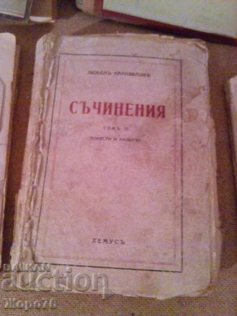 Auction 5 ANTIQUE BOOKS Karavelov Mayakovsky Gorky and Belinsky Auction 5 ANTIQUE BOOKS Karavelov Mayakovsky Gorky and Belinsky