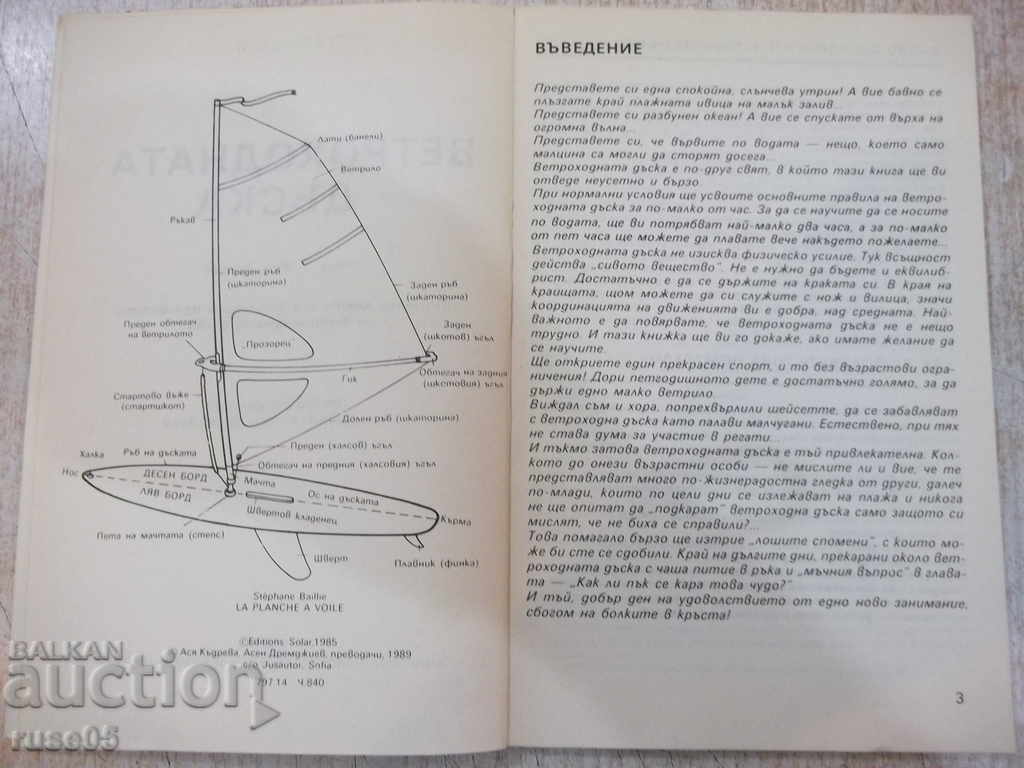 Book "Sailing board - Stefan Bayi" - 120 p. with price 5.00 BGN | € 2.56 Book "Sailing board - Stefan Bayi" - 120 p. with price 5.00 BGN | € 2.56