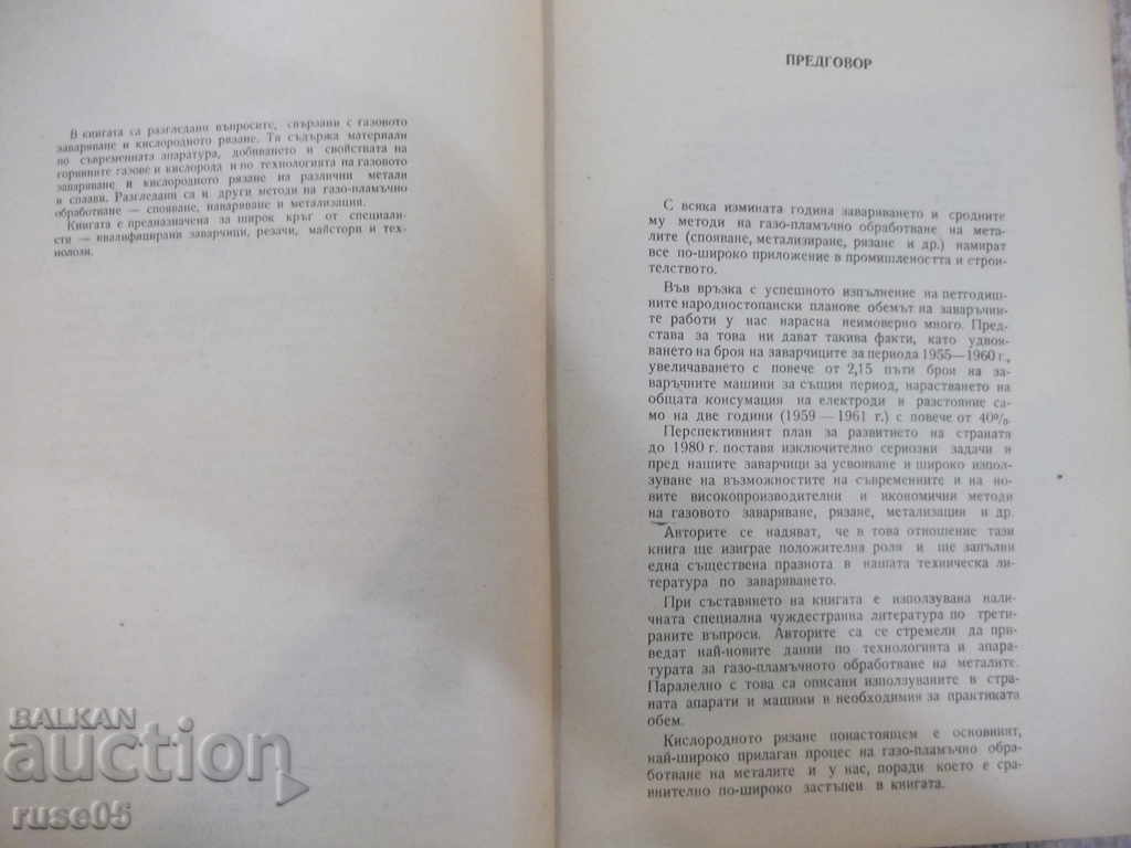 Book "Gas welding and cutting - T. Tashkov" - 248 p. with price 25.00 BGN | € 12.78 Book "Gas welding and cutting - T. Tashkov" - 248 p. with price 25.00 BGN | € 12.78