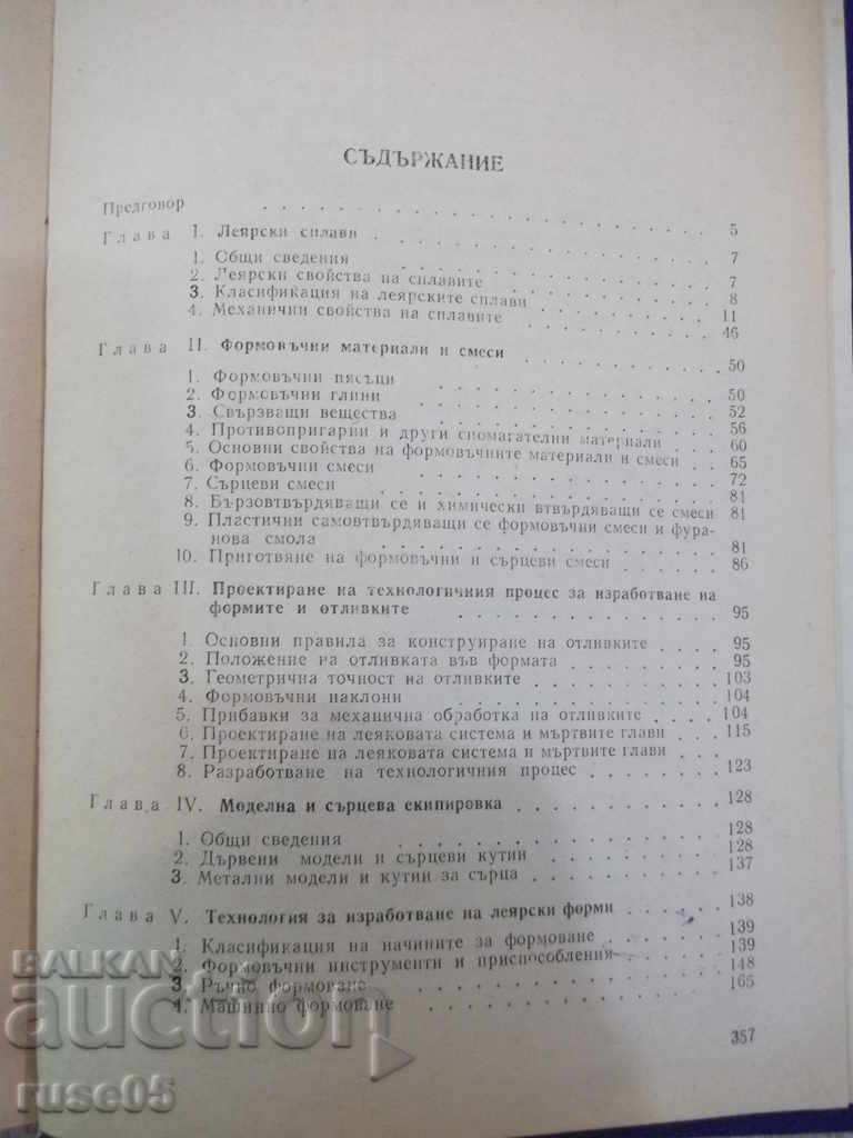 Delivery of Book "Foundry Guide - Abram Lipnitsky" - 360 pages. Delivery of Book "Foundry Guide - Abram Lipnitsky" - 360 pages.