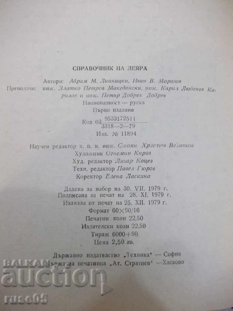 Book "Foundry Guide - Abram Lipnitsky" - 360 pages. - 6 Book "Foundry Guide - Abram Lipnitsky" - 360 pages. - 6