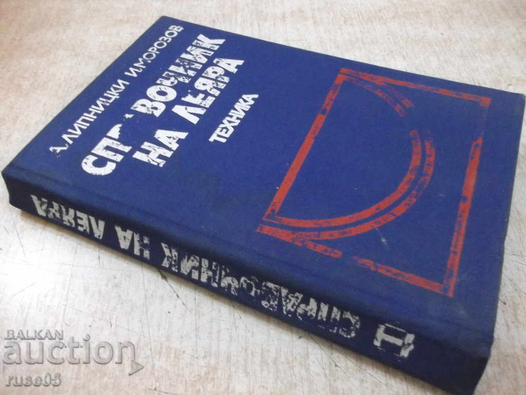 Book "Foundry Guide - Abram Lipnitsky" - 360 pages. - 7 Book "Foundry Guide - Abram Lipnitsky" - 360 pages. - 7