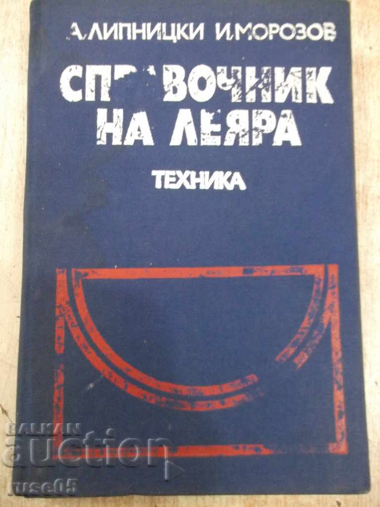 Книга "Справочник на леяра - Абрам Липницки" - 360 стр.