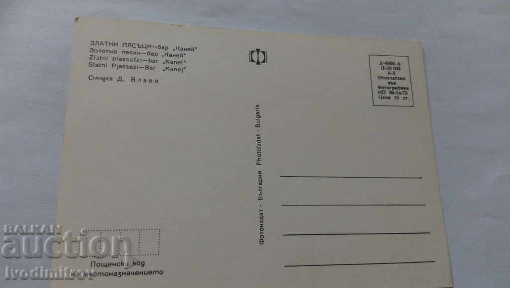 Postcard Golden Sands Bar Kaney 1975 with price 0.45 BGN | € 0.23 Postcard Golden Sands Bar Kaney 1975 with price 0.45 BGN | € 0.23