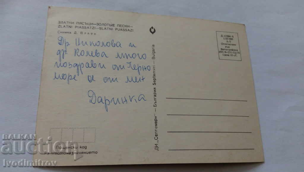 Postcard Golden Sands 1976 with price 0.45 BGN | € 0.23